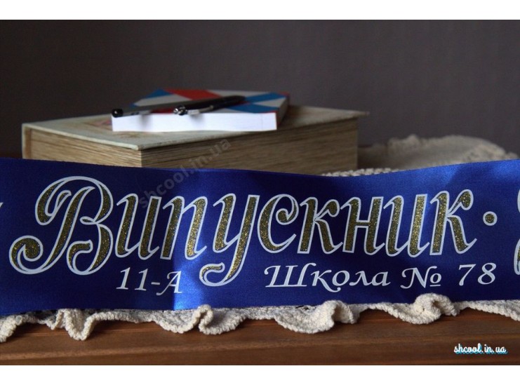 Индивидуальная Лента для Выпускников VIP (Синяя)
